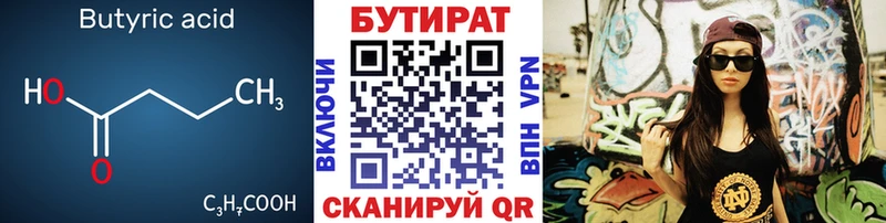Бутират 1.4BDO  Приморск 